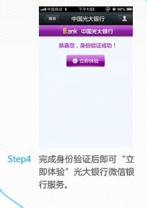 光大银行微信银行开通攻略