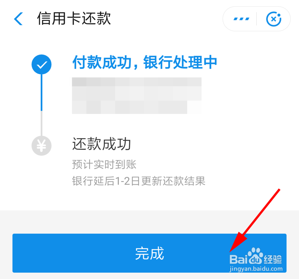 支付宝中怎么给信用卡还款