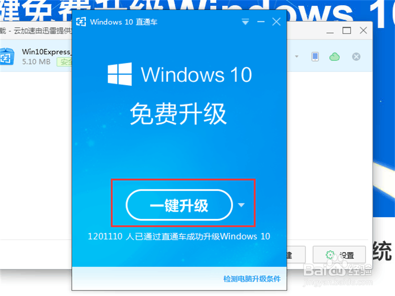 windows7/windows8如何免费升级到windows10系统