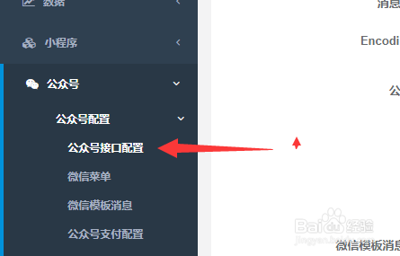 CRMEB公众号开发配置