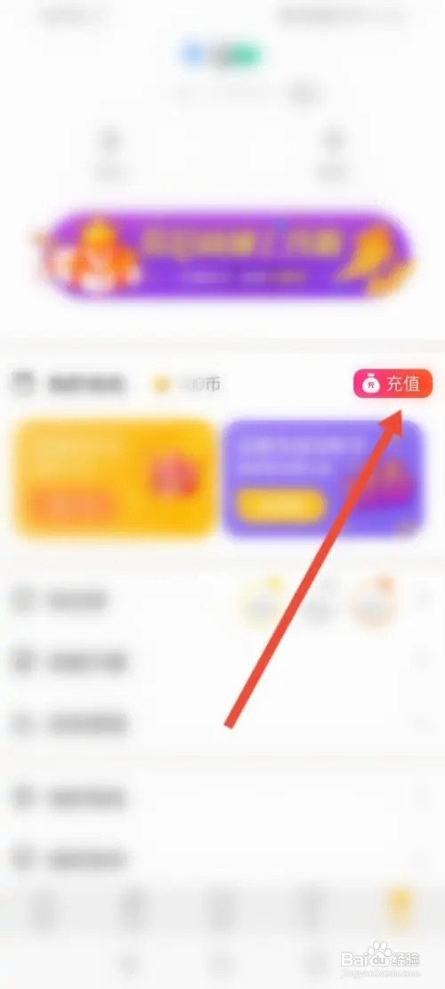 酷爱直播如何进行充值