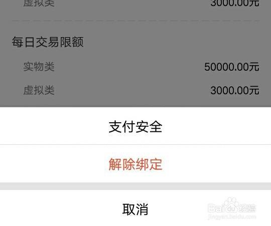 手机QQ钱包怎么解绑银行卡