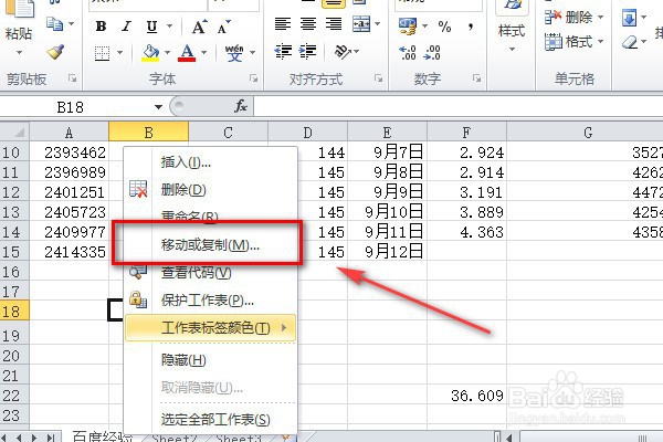 如何把一个Excel表完整复制到另一个表格中