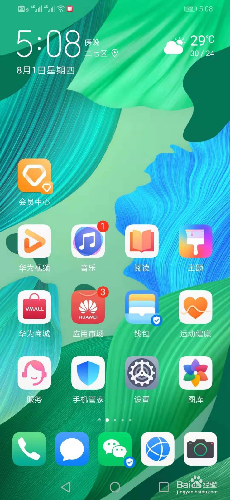 华为手机出现卡顿或者耗电快怎么解决