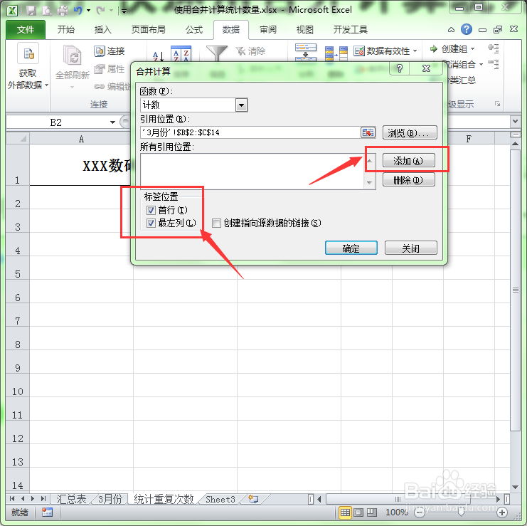 Excel中如何巧用合并计算来统计次数