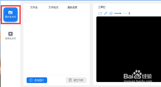 图片上的水印如何去掉