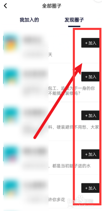 住小帮app怎么加入圈子？
