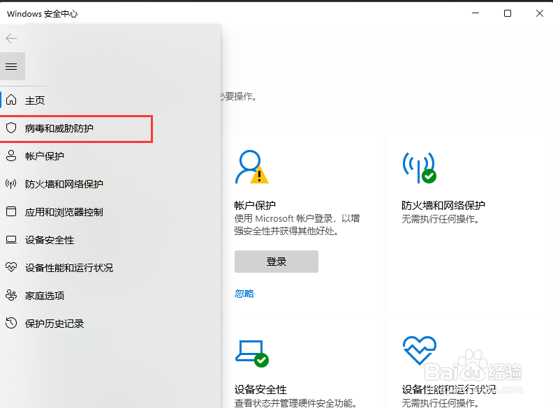 Win11怎么添加白名单