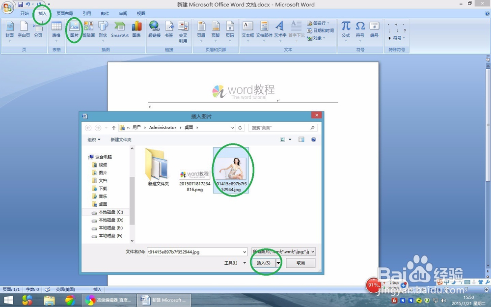 Word2007教程Word2007文档中如何创建图片超链接