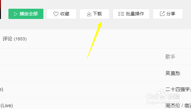 怎么免费下载中国好声音的歌曲