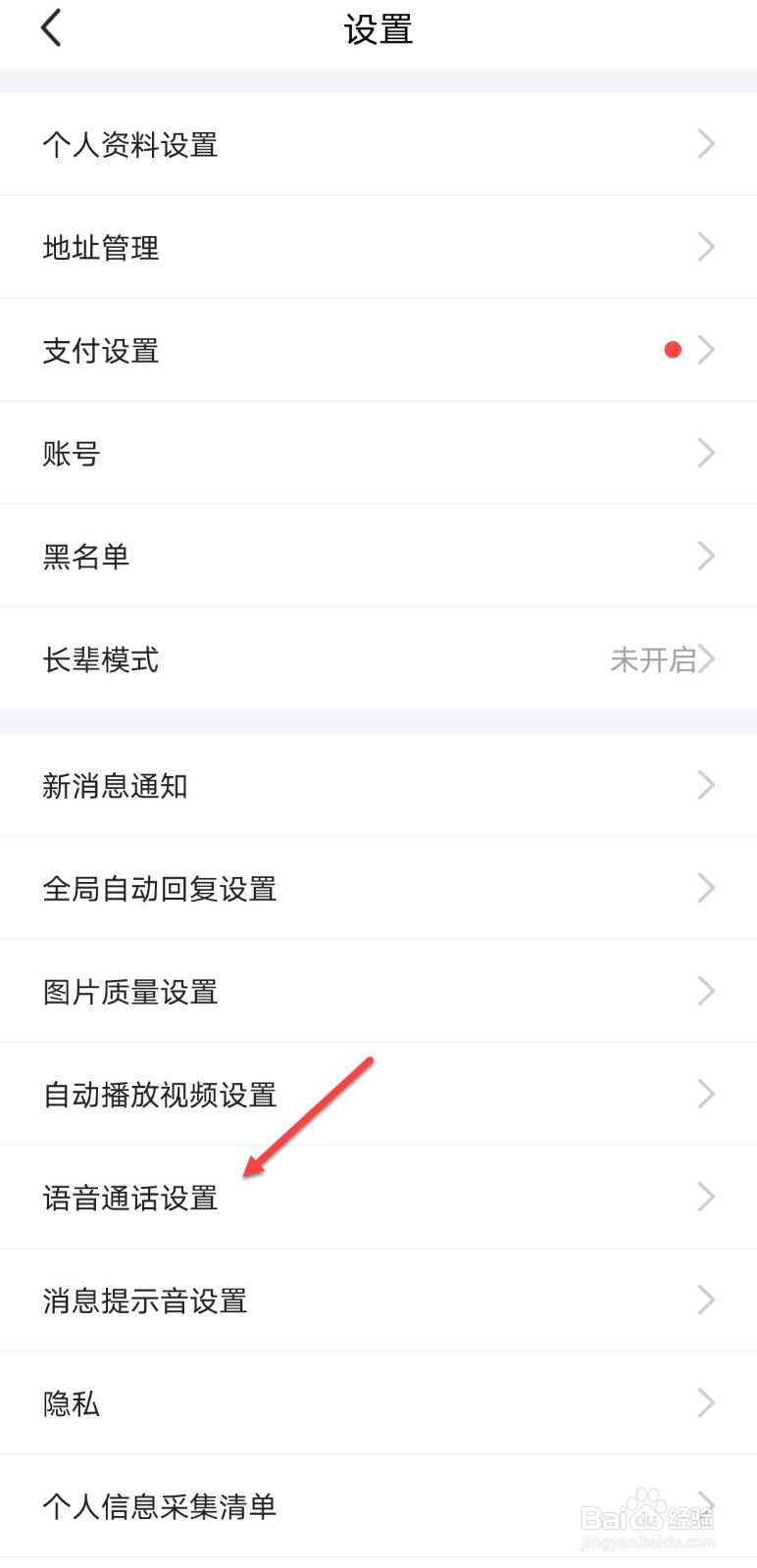 闲鱼怎么设置可直接向我发起语音电话