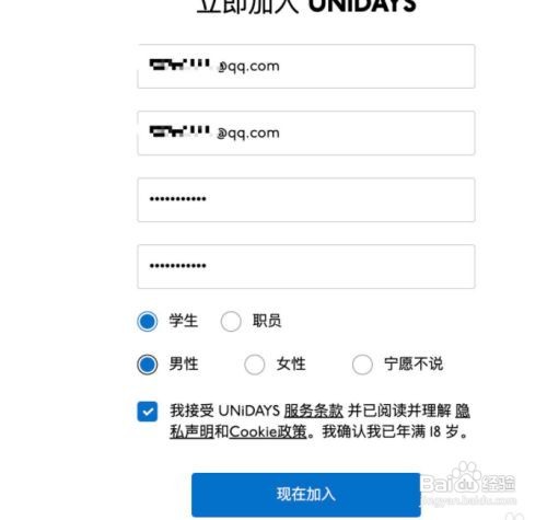 iPhone教育优惠怎么通过UNiDAYS验证