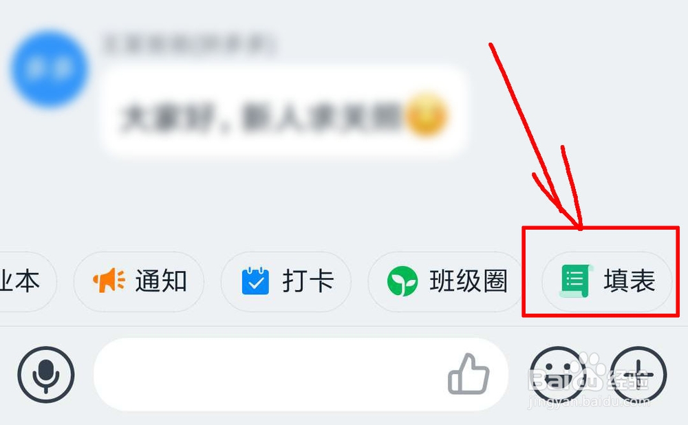钉钉怎么在班级群发布学生个人信息收集表