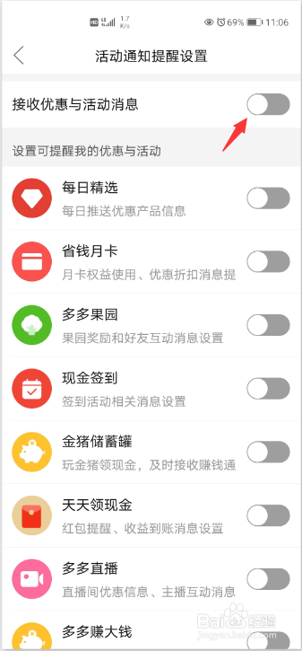 拼多多怎么关闭优惠活动消息通知