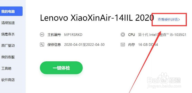 联想电脑管家怎么查看内存品牌