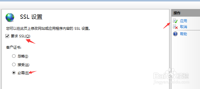 IIS服务器上配置SSL双向认证方法