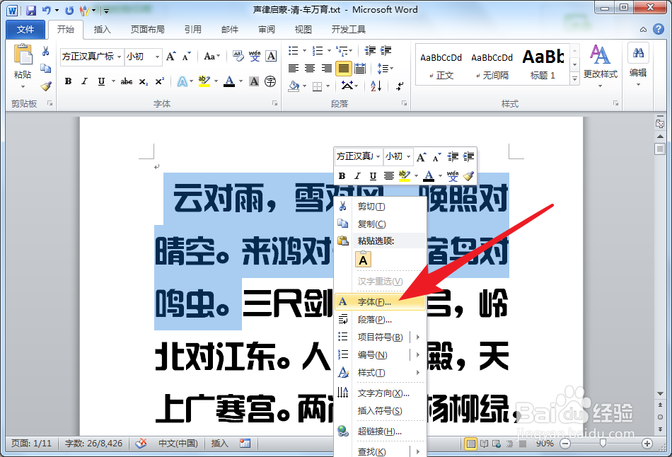 Word中怎么给文字添加描边轮廓