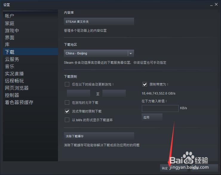Steam怎么提高下载速度