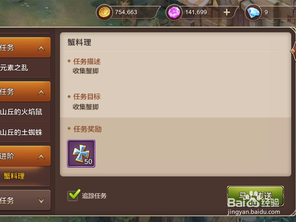 手机版魔力宝贝蟹料理攻略