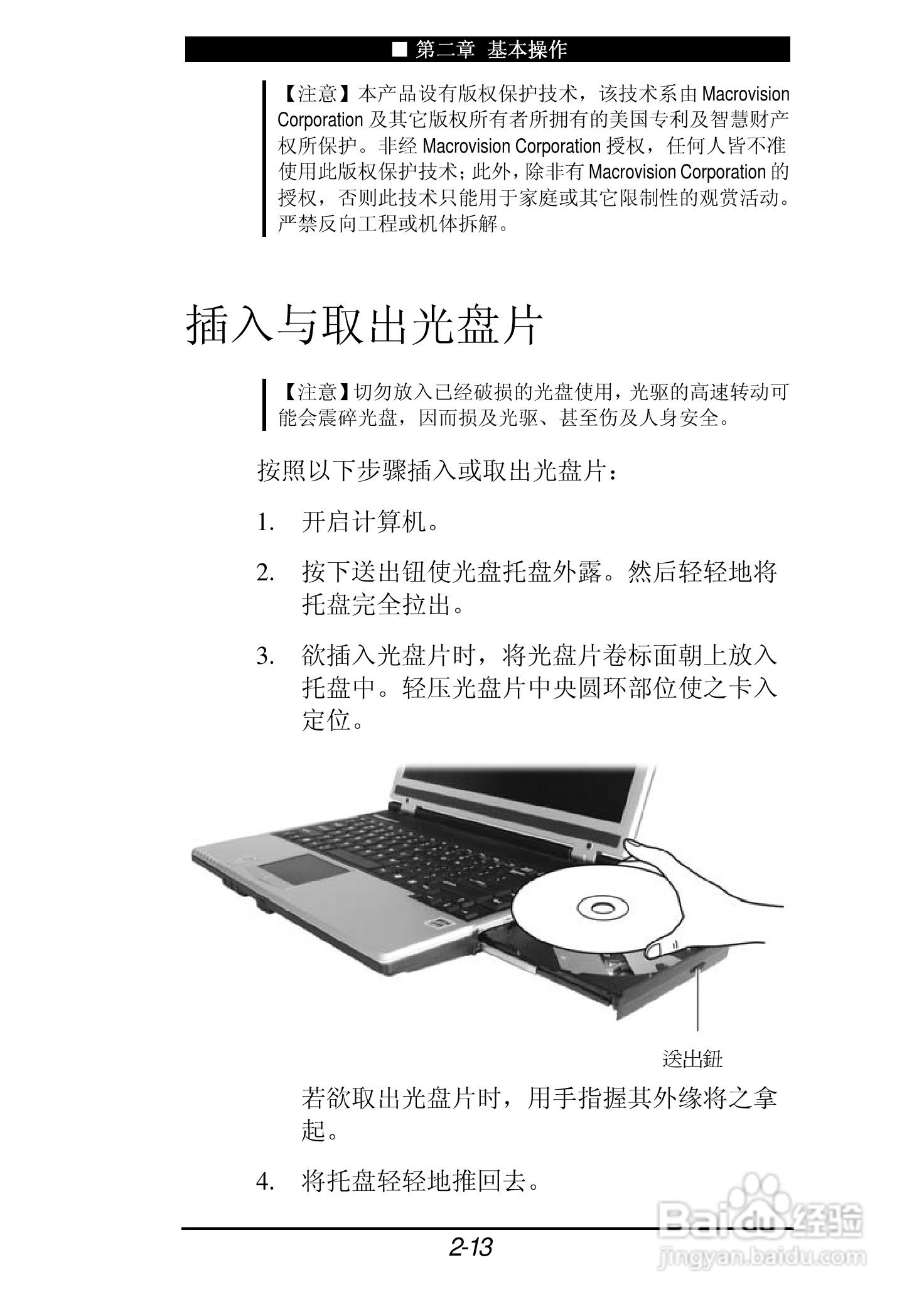 神舟承运F205T笔记本电脑使用说明书:[4]