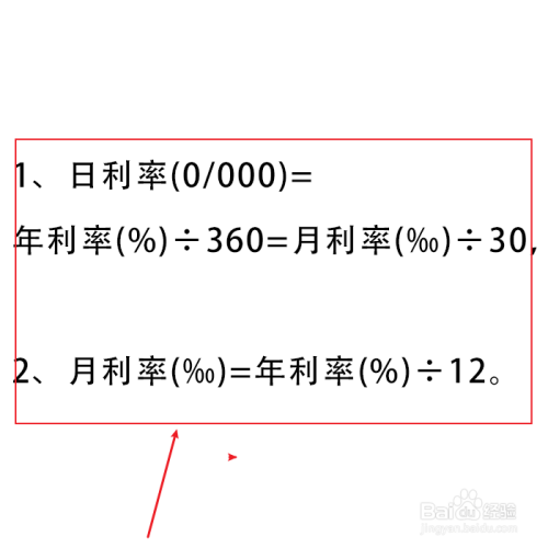 利息計算:1.日利率(0/000)=年利率(%)÷360=月利率(‰)÷30,2.