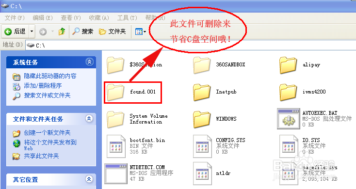 怎样找到电脑系统中隐藏的文件夹和隐藏文件
