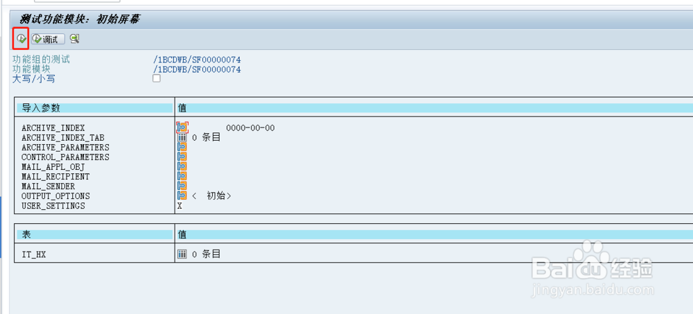 SAP-smartforms学习开发流程