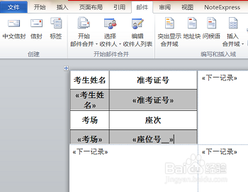 怎么利用word批量快速制作小标签?