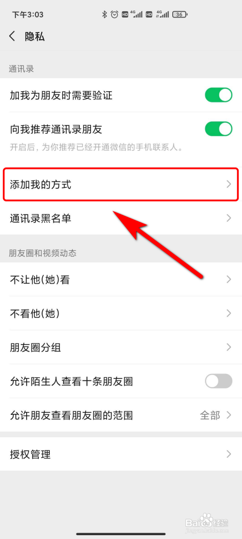 怎么禁止微信群里加我好友
