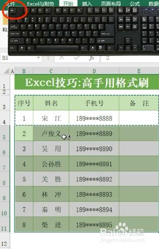excel如何用格式刷