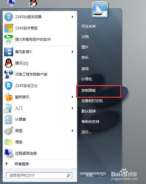 windows7系统怎样设置开机密码