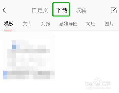 手机WPS下载的文档在哪查看