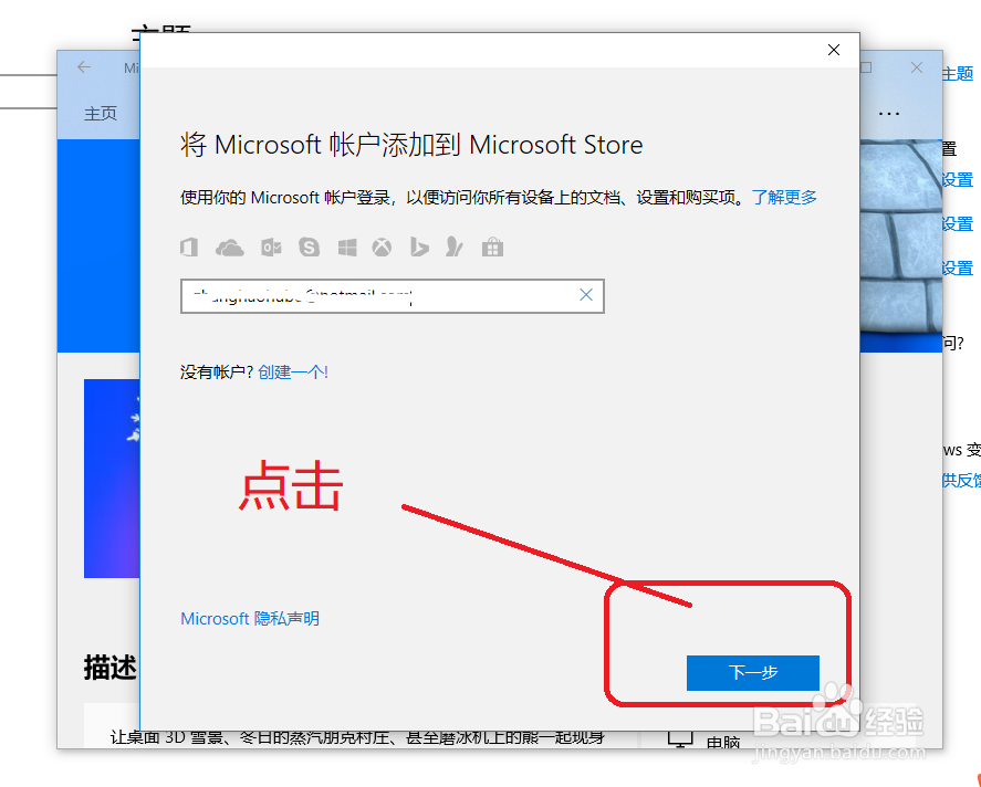 win10系统怎样下载应用主题