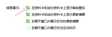 QQ如何设置资料卡上显示等级