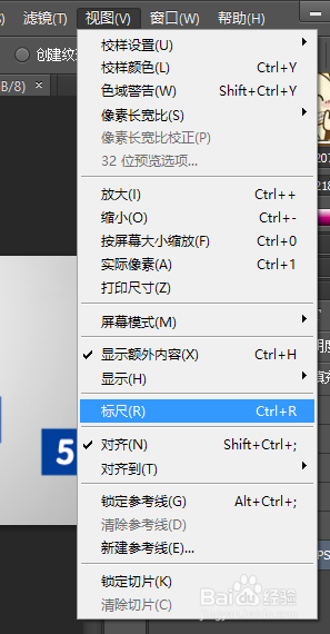 PS的标尺和参考线怎样使用?