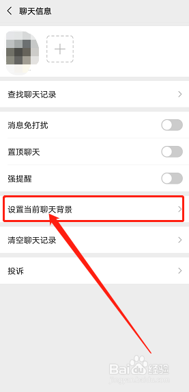 如何给微信好友设置专属聊天背景