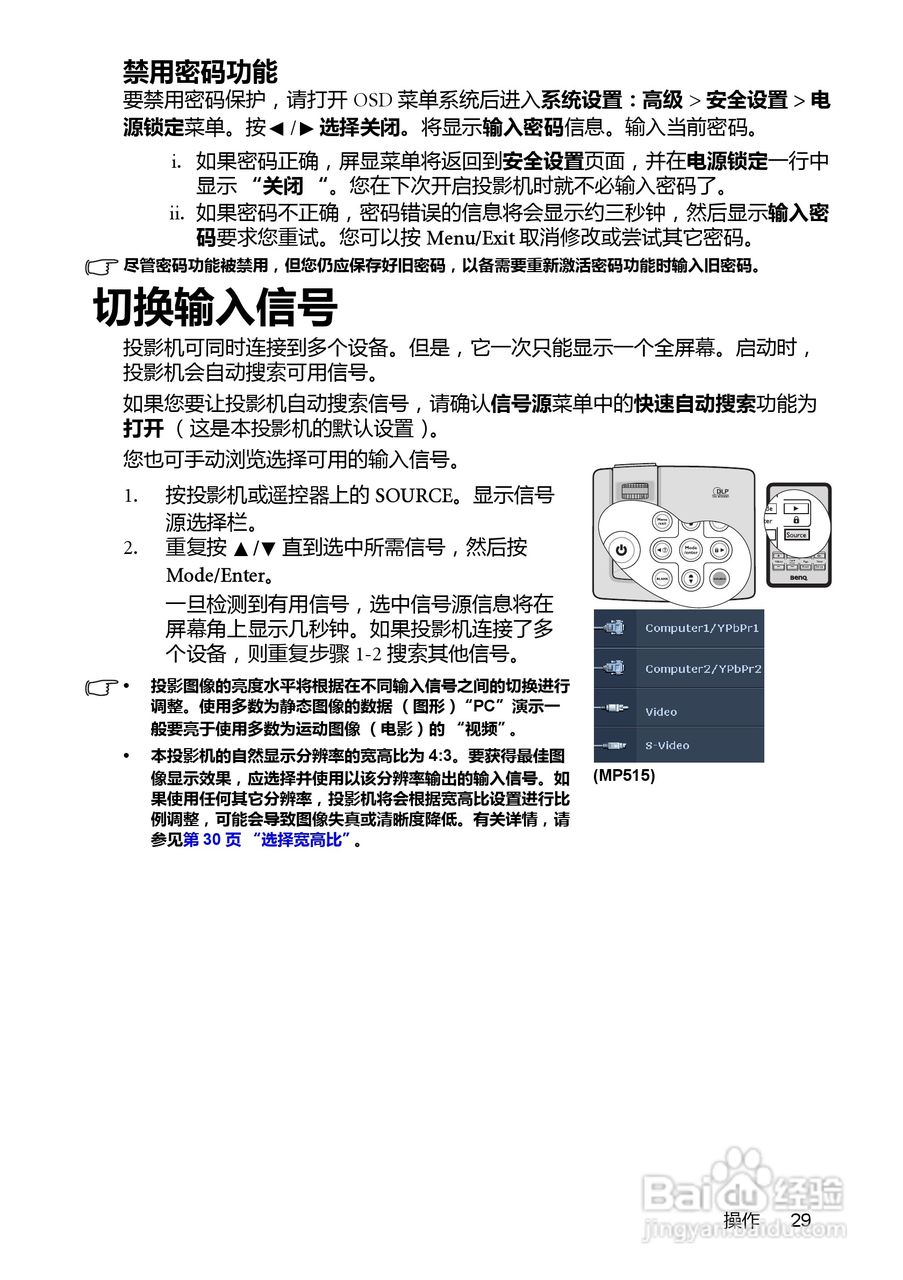 明基MP526投影仪使用说明书:[3]