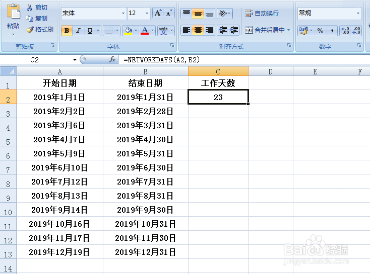 EXCEL中如何计算两个日期中的工作日天数