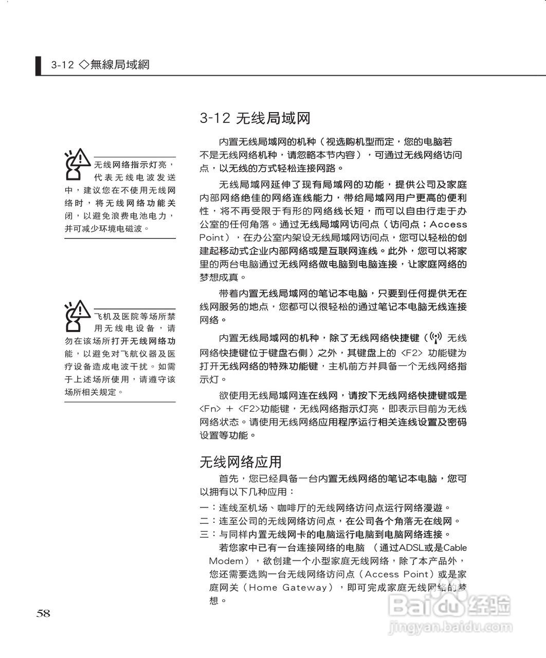 华硕W3J笔记本电脑使用说明书:[6]