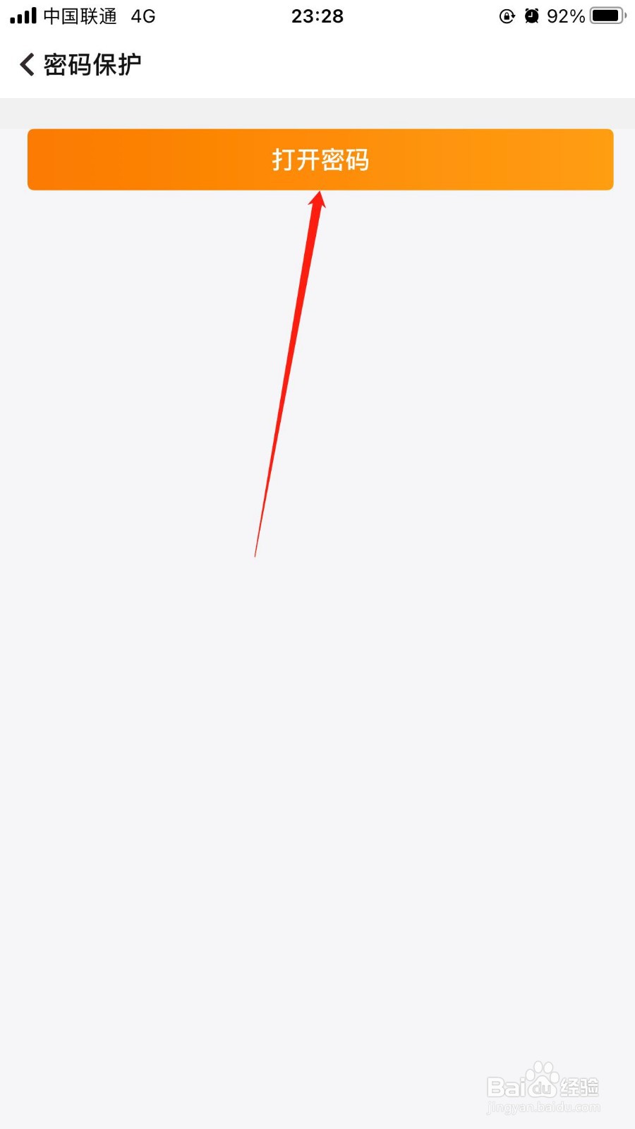 随手记如何开启密码保护功能