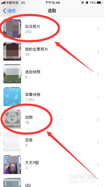 苹果手机怎么设置动态壁纸?