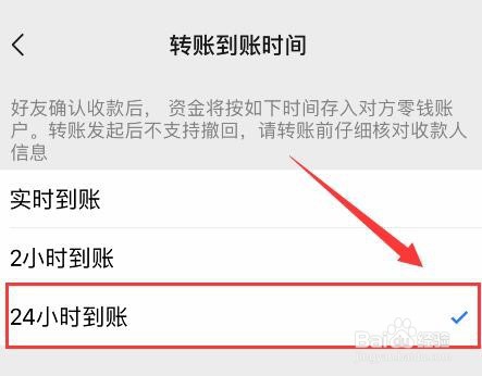 微信到账时间怎么修改