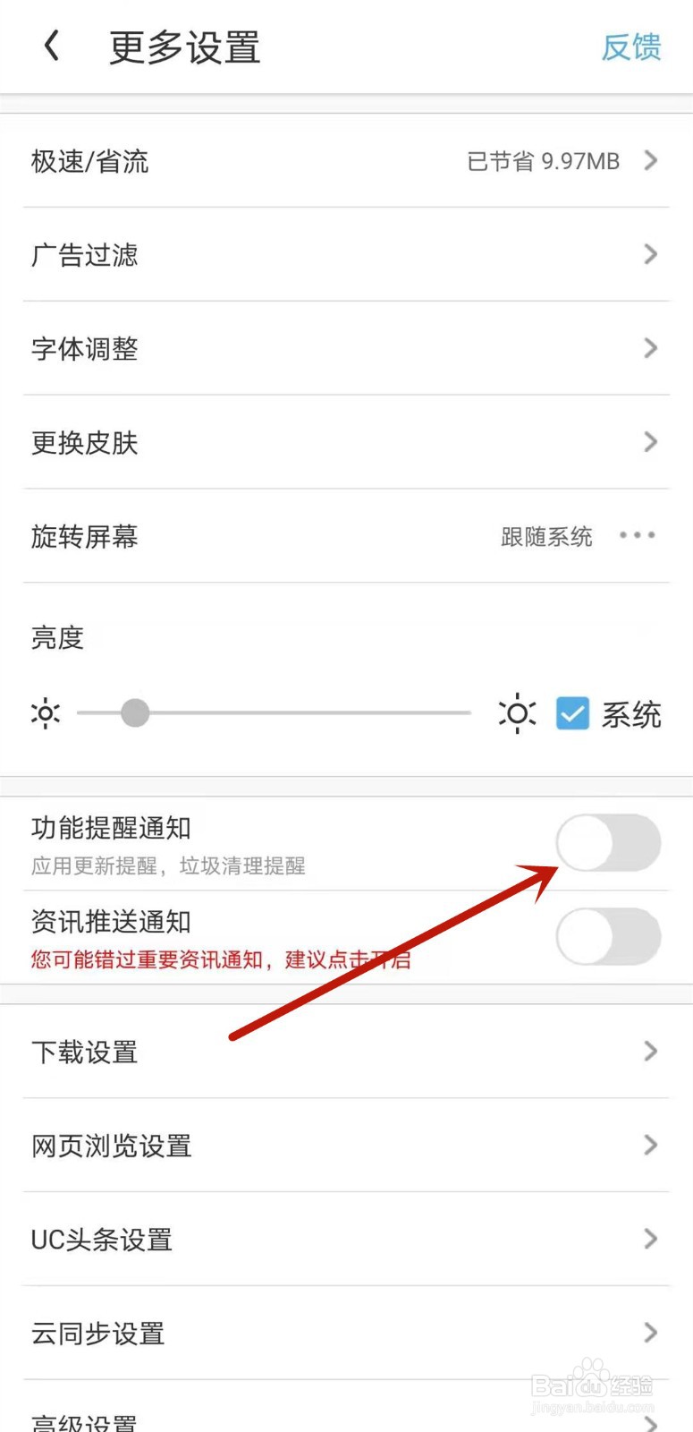 UC浏览器如何开启功能提醒通知