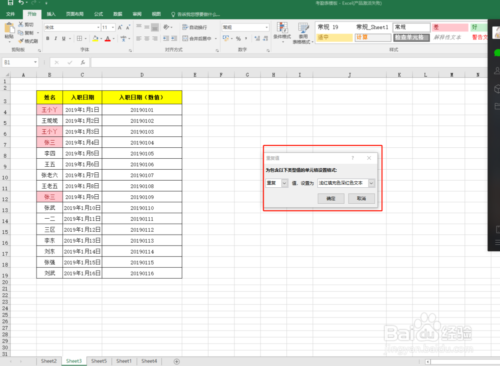 Excel表格查找重复值
