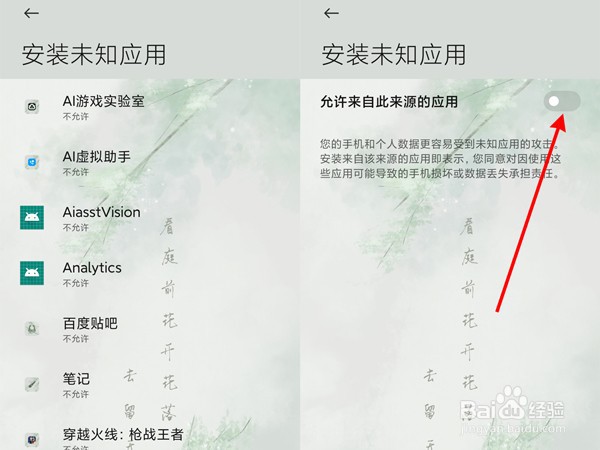 黑鲨4s如何开启允许安装未知来源