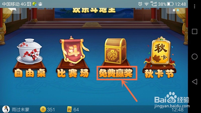 最新版JJ斗地主怎么赢取话费?