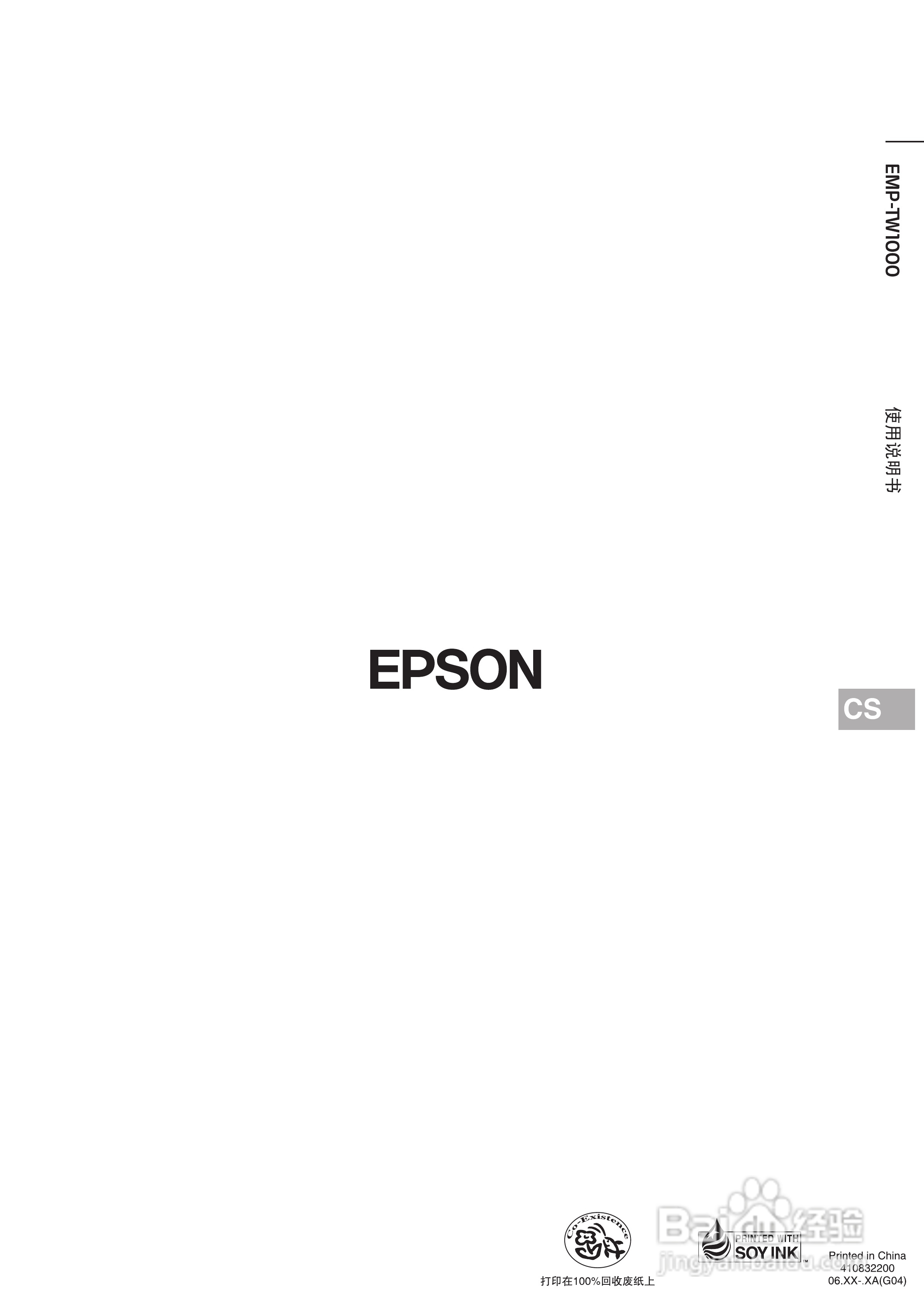 爱普生EMP-TW1000投影仪使用说明书:[7]