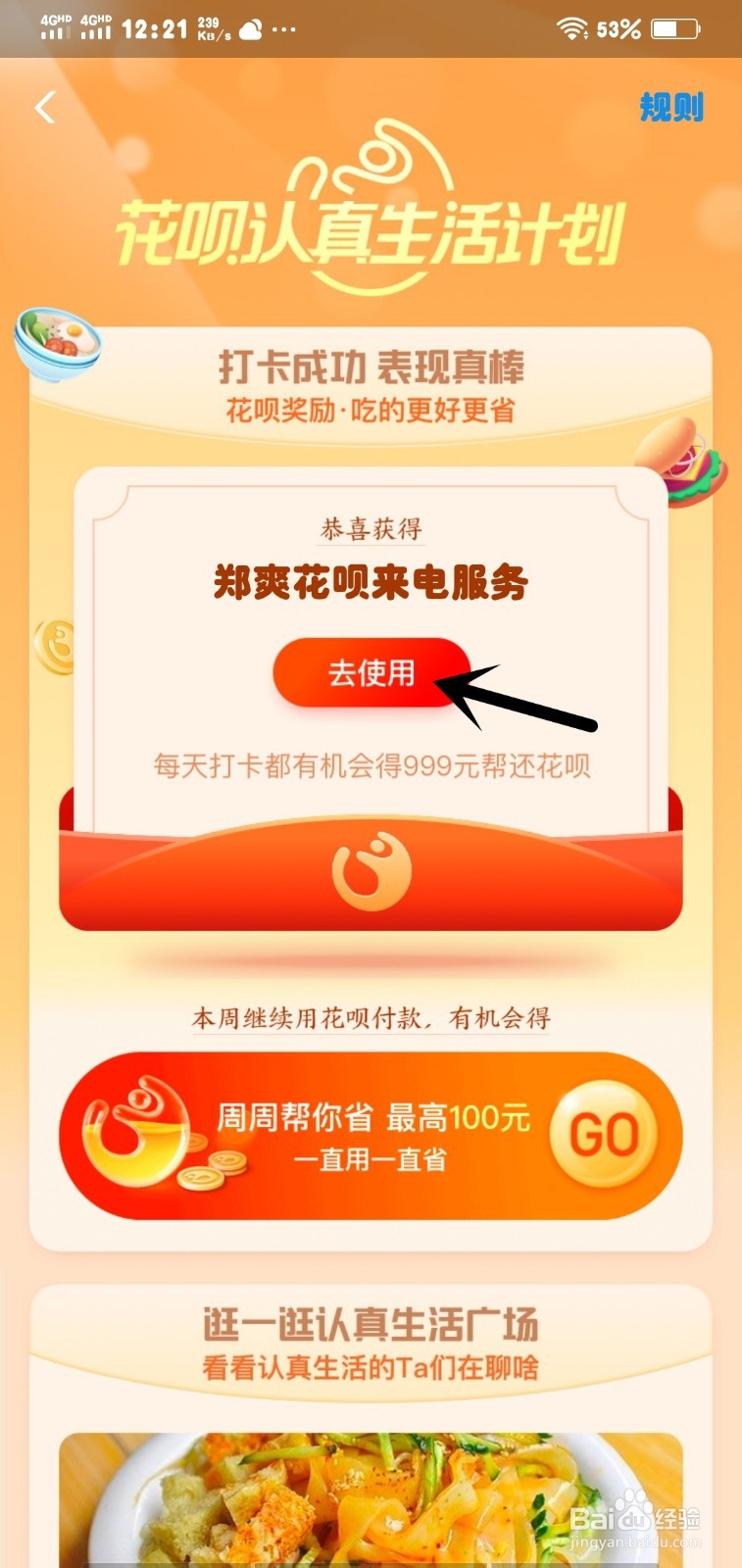 花呗认真生活打卡约定抽取帮还机会