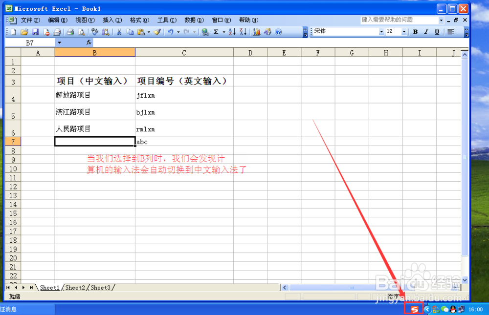 Excel中如何让中、英文输入法智能化地自动切换