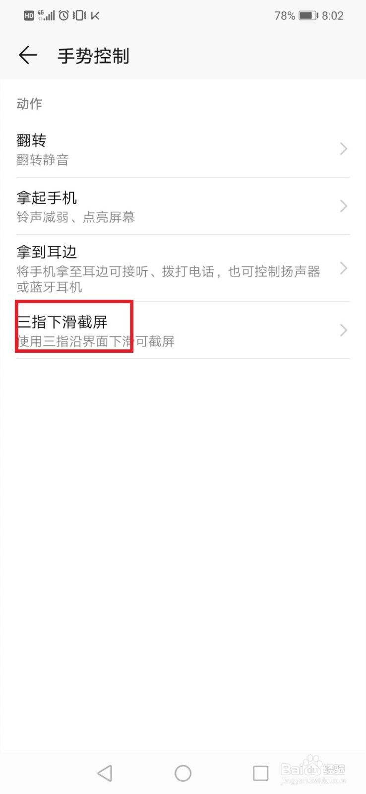 华为手机如何设置快速截屏